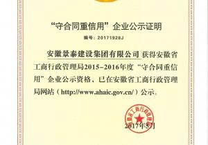 省守合同重信用